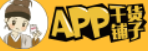 APP干货铺子