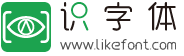 识字体网