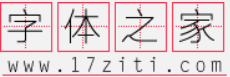 字体之家