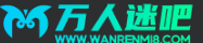 万人迷导航