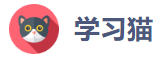 学习猫