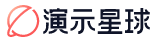 演示星球