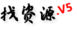 找资源网