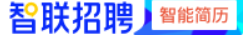 智联简历下载