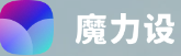 魔力设