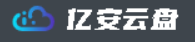 亿安网盘
