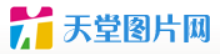 天堂图片网