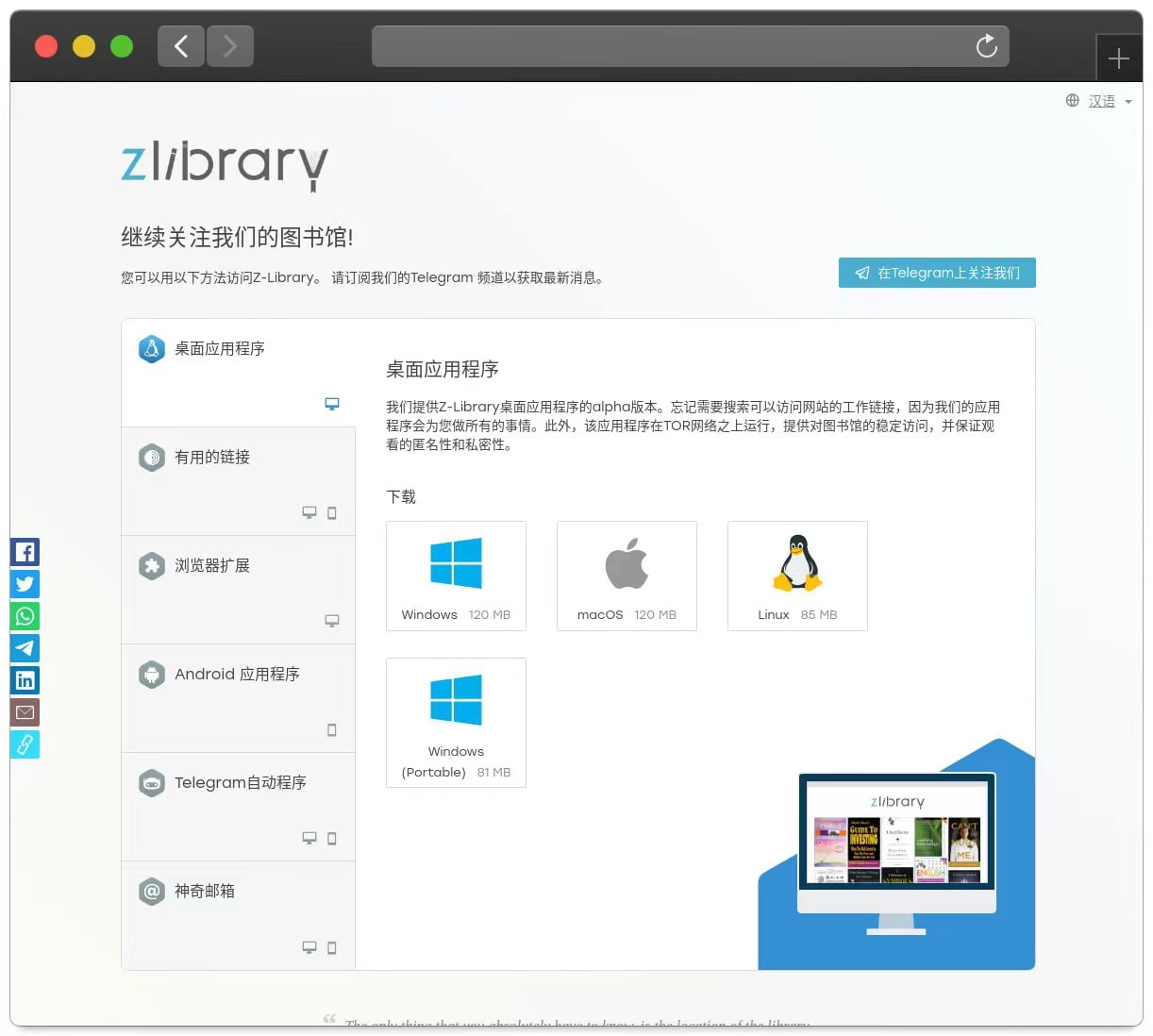 Z-Library 桌面端