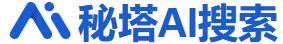 秘塔 AI 搜索