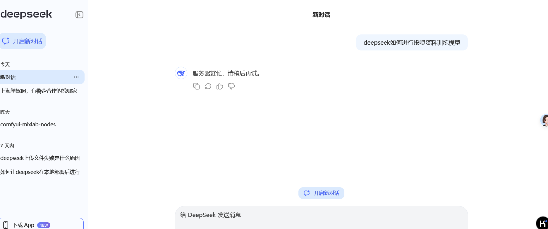 deepseek指令大全