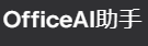 office-AI