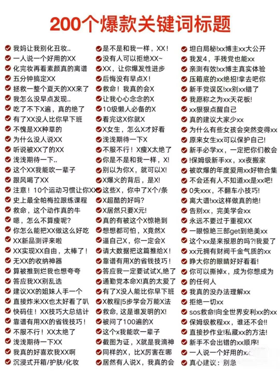 小红书热门标题