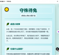 AI提示词成语小游戏